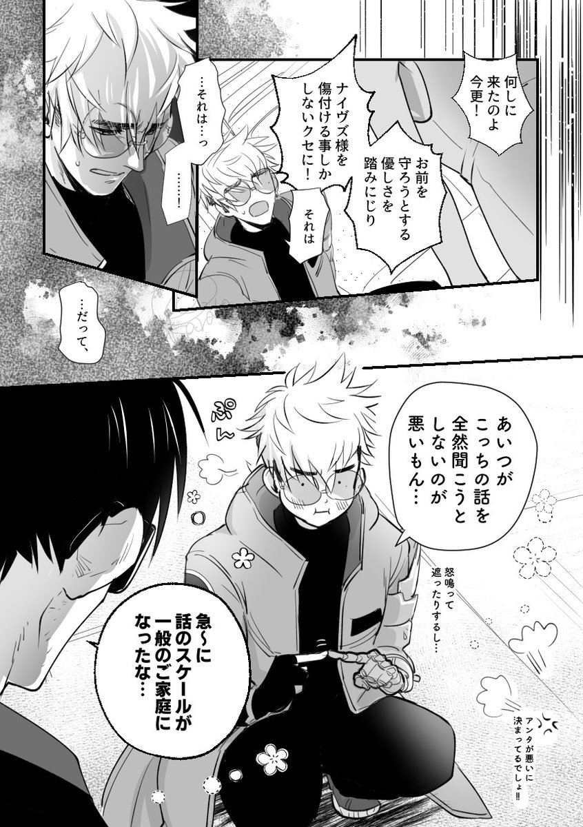 trigun/弟の言い分 