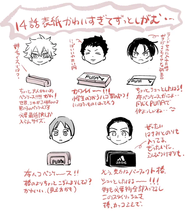 💎罪ペンケース考 