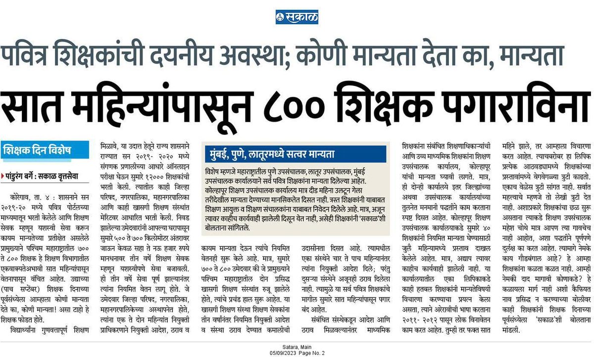 avpendkar's tweet photo. #कोणी_मान्यता_देताका_मान्यता
@dvkesarkar
@Dev_Fadnavis @mieknathshinde @AjitPawarSpeaks
@surmayu
@SakalMediaNews https://t.co/JklNXnfKvE