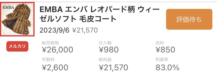 #せどりす さんのYouTube見て6月に短期コンサルからアパレルせどり始めて、7月に月利10万達成して、今日は利益一撃2万円OVER達成しました‼️
本当に反応出来るのって大事です♪
反応出来ない時は、無駄に8時間とかセカストウロウロして、仕入れ0とか終わってましたw
とりあえず勉強して挑みましょう🔥