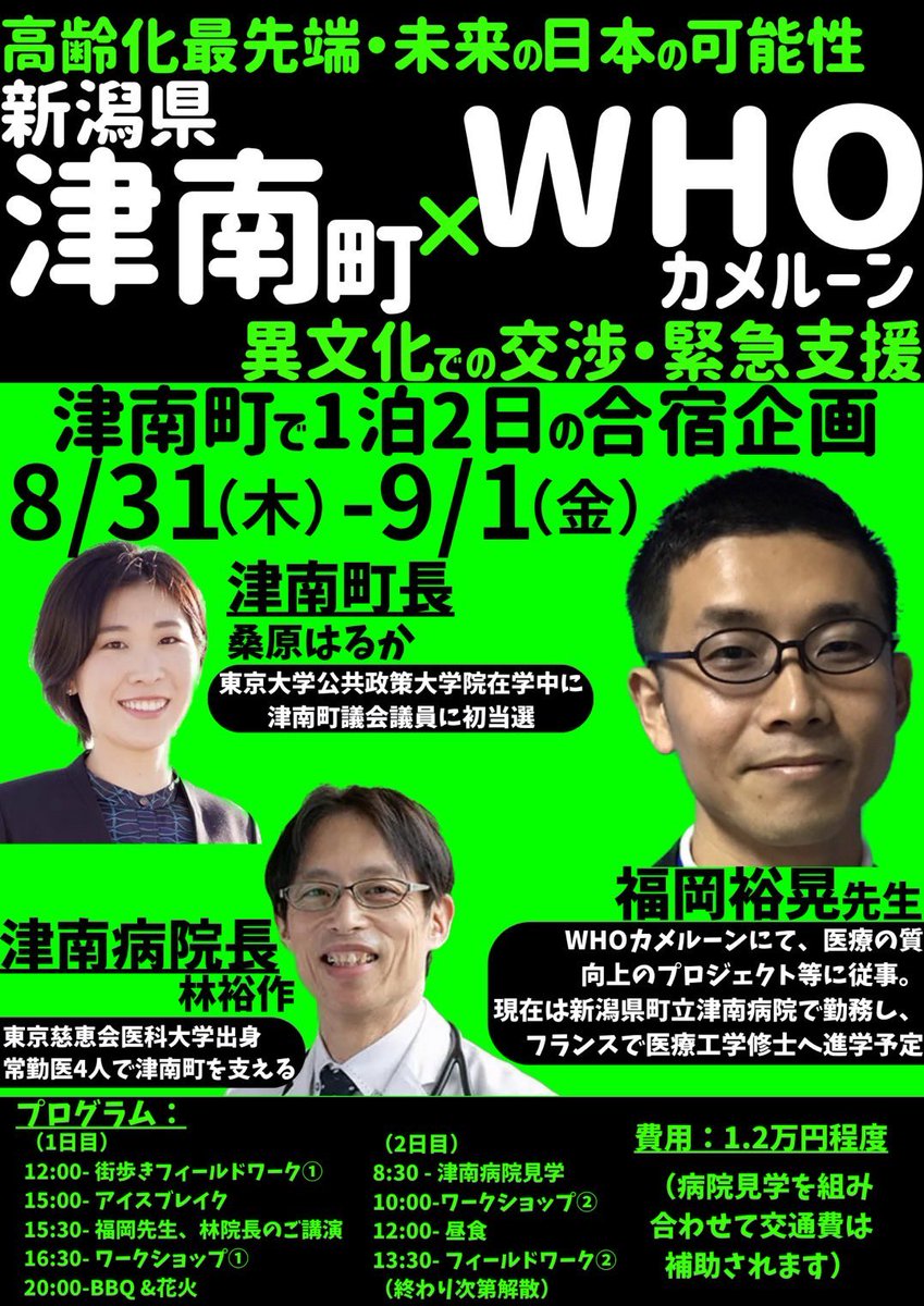 TsunanMayor's tweet photo. 福岡先生のおかげで、この夏、全国からの医学部生や地元の医学部志望生徒が集まり、合宿ができました。 https://t.co/m9MgRe7JEd