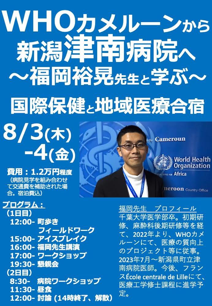 TsunanMayor's tweet photo. 福岡先生のおかげで、この夏、全国からの医学部生や地元の医学部志望生徒が集まり、合宿ができました。 https://t.co/m9MgRe7JEd