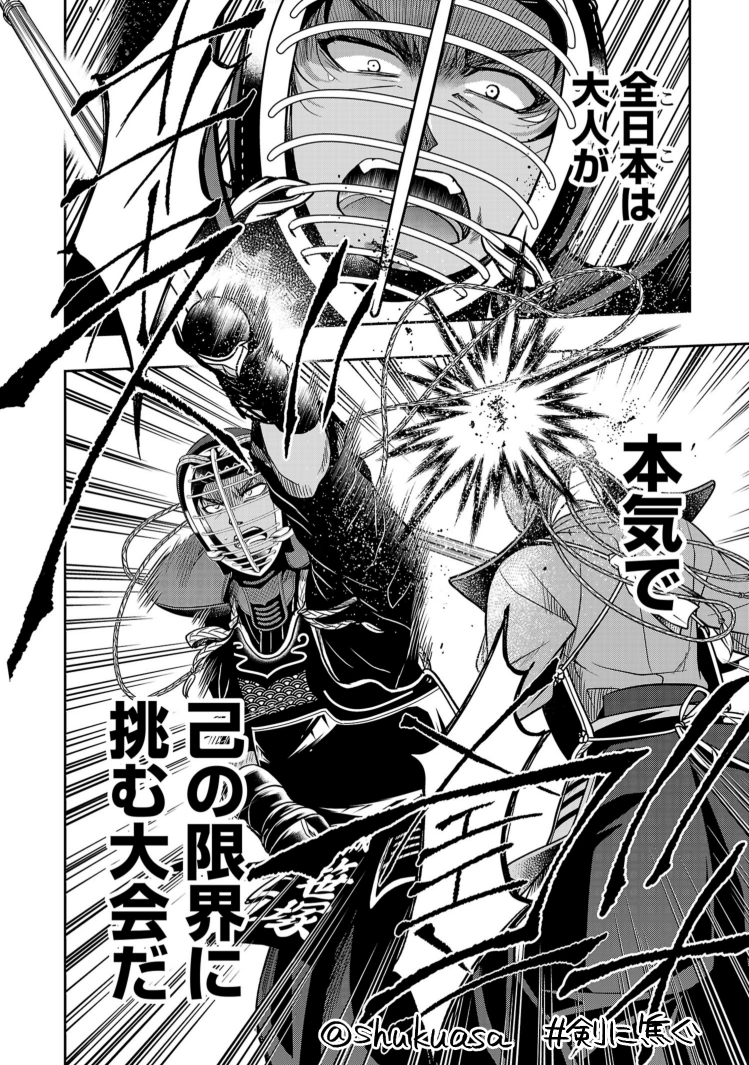 不良少年×剣道漫画「剣に焦ぐ」最新話更新です⚔
了一が学生だからこそ、剣道に出会う前は未来を考えてことがなかったからこそ、大人組の剣道への向き合い方、選択、道が描けるのが楽しいです。
どうぞよしなに!
→https://t.co/pgmv0cuMqV
最新14巻🎉→https://t.co/yf0fyEK52D