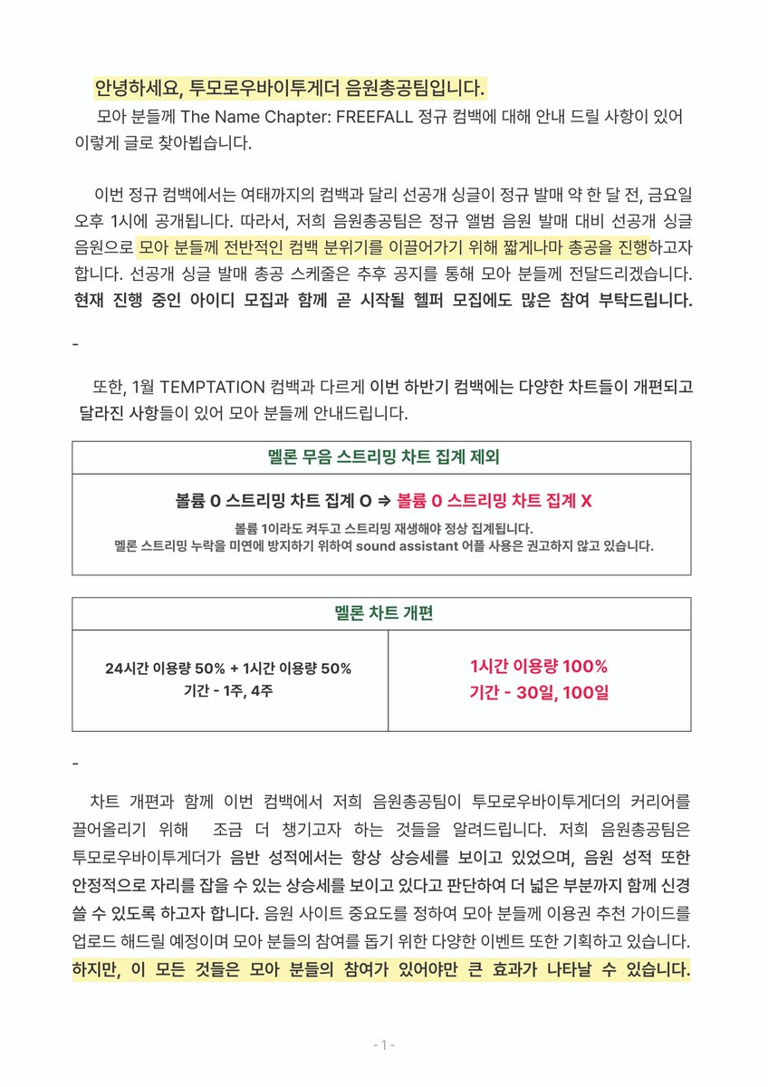 TXT_STREAM's tweet photo. 230905

안녕하세요, 투모로우바이투게더 음원총공팀입니다.

차트 개편과 이번 정규 컴백에 관련하여 모아 분들께 전달드리는 공지입니다. 모아 분들께서는 길더라도 모든 내용을 빠짐없이 읽어주시길 부탁드립니다. https://t.co/Nu48yYwomt
