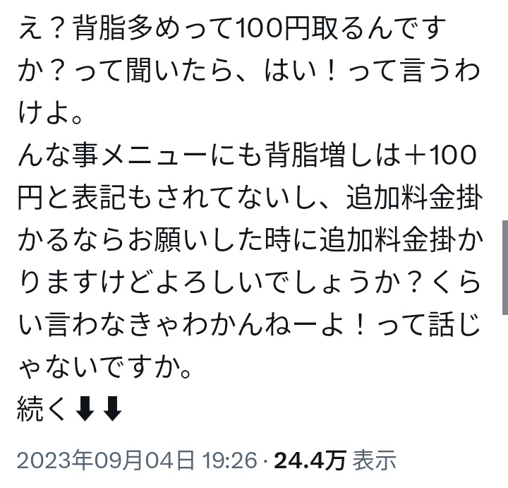 kadoya1's tweet photo. 常識のない貧乏な若者向けのラーメン屋も大変だな。背脂多めのワガママを聞いてあげて100円請求したら店側の落ち度だってさ。追加料金を払いたくないなら客側が店に「有料ですか？」と聞けよ貧乏人。
お客様は神様な奴隷接客のチェーン店に慣れてる馬鹿な若者はなんでもサービス＝無料だと勘違いする。 https://t.co/vE73fPZ5Zq