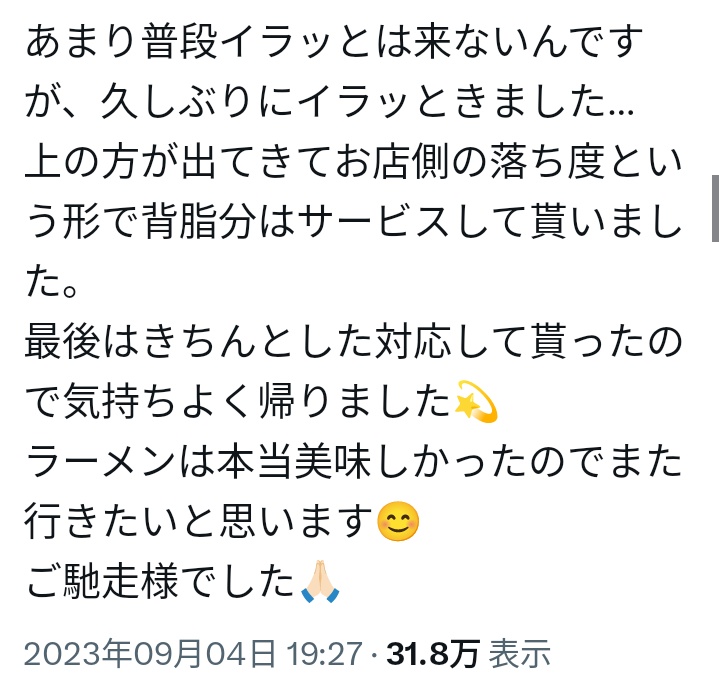 kadoya1's tweet photo. 常識のない貧乏な若者向けのラーメン屋も大変だな。背脂多めのワガママを聞いてあげて100円請求したら店側の落ち度だってさ。追加料金を払いたくないなら客側が店に「有料ですか？」と聞けよ貧乏人。
お客様は神様な奴隷接客のチェーン店に慣れてる馬鹿な若者はなんでもサービス＝無料だと勘違いする。 https://t.co/vE73fPZ5Zq