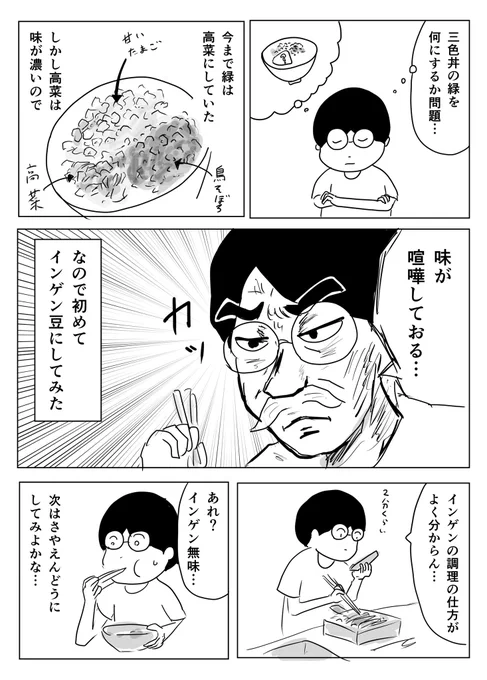 三色丼の緑問題

#1Pマンガ 