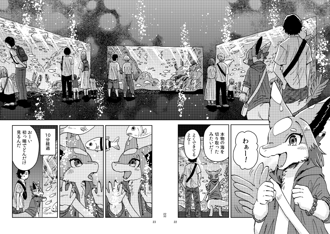 電車で出会った神竜と、おでかけする話(6) 
