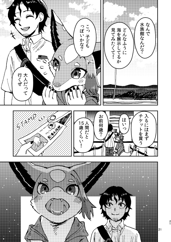 電車で出会った神竜と、おでかけする話(6) 