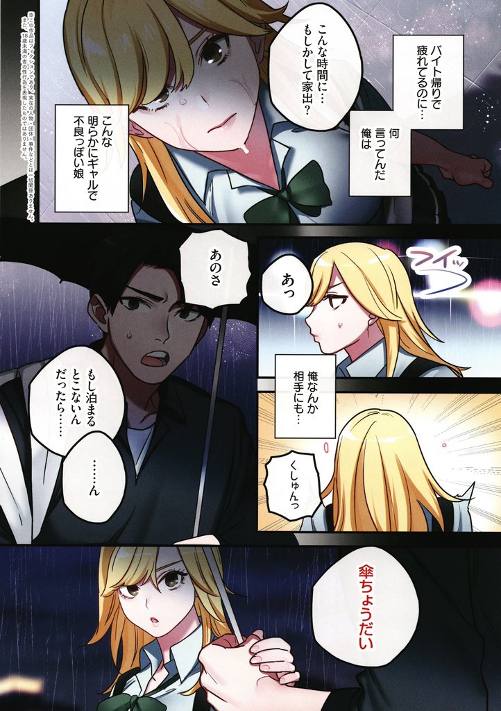 sora_echimanga's tweet photo. 家出ギャルに生中出ししまくって、性処理同棲始めました
（1/5） https://t.co/SUmoLMiYX5