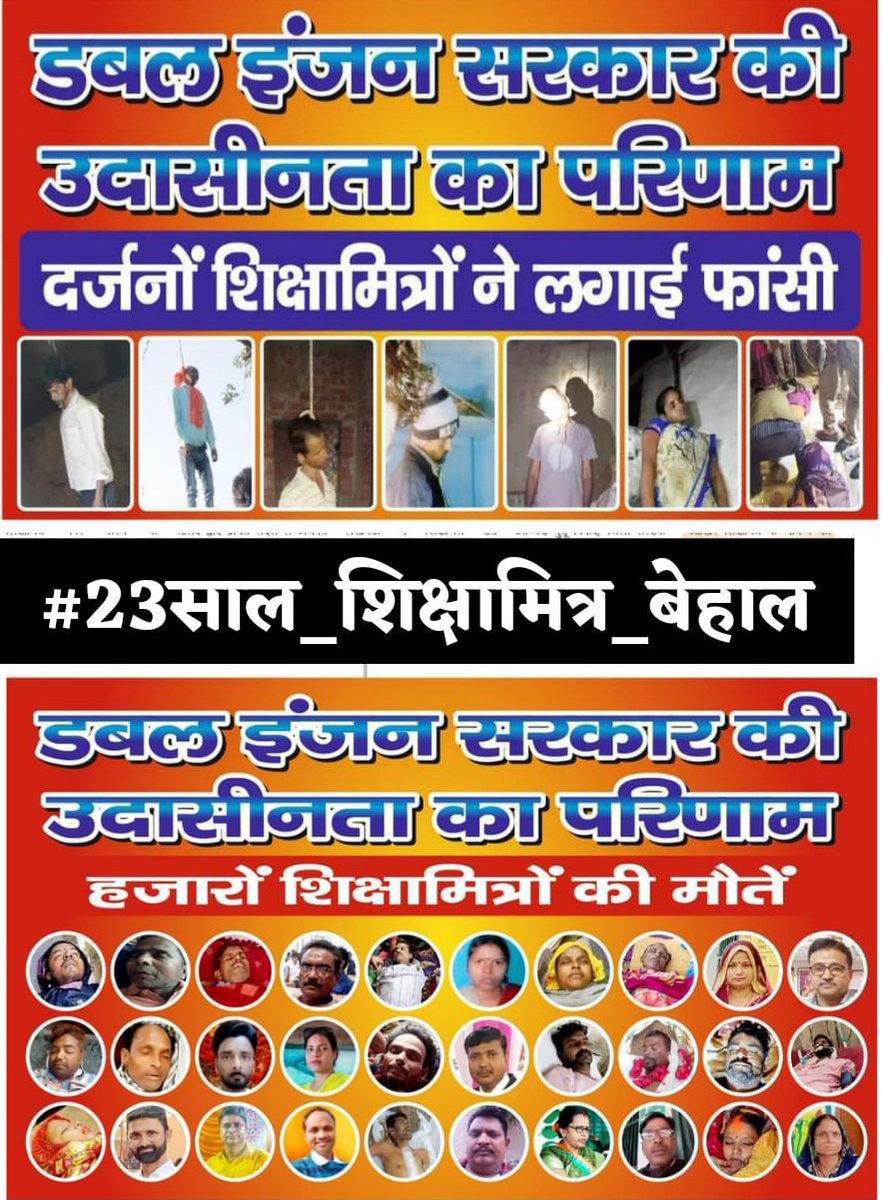#23साल_शिक्षामित्र_बेहाल 
Brighten the future of shikshamitras .
<a href="/narendramodi/">Narendra Modi</a> <a href="/AmitShah/">Amit Shah</a> <a href="/myogiadityanath/">Yogi Adityanath</a> <a href="/UPGovt/">Government of UP</a> <a href="/rashtrapatibhvn/">President of India</a> <a href="/varungandhi80/">Varun Gandhi</a>
<a href="/dpradhanbjp/">Dharmendra Pradhan</a> <a href="/JPNadda/">Jagat Prakash Nadda</a> 
<a href="/rajendradev6/">Rajendra Dev ! राजेन्द्र देव</a> <a href="/ranvijaylive/">Ranvijay Singh</a> 
<a href="/shivkmishra/">Shiv Kumar Mishra</a> <a href="/Abhinav_Pan/">Abhinav Pandey</a> 
<a href="/askrajeshsahu/">Rajesh Sahu</a>
