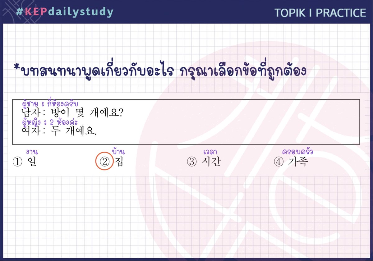 koreanstudy_KEP's tweet photo. ข้อสอบของวันนี้มาแล้วจ้าา! 🏠
(cr. https://t.co/aTsJCZ1p2D)
#เรียนภาษาเกาหลี #ติวเกาหลี #ภาษาเกาหลี #สอนภาษาเกาหลี #รับสอนภาษาเกาหลี #dek66 #dek67 #dek68 #dek69 #gatpat66 #gatpat67 #gatpat68 #gatpat69 #GATPAT #แพทเกาหลี #pat7 #patเกาหลี #Topik #โทปิค #topikpep #topikexam https://t.co/AxHKyUgY1m