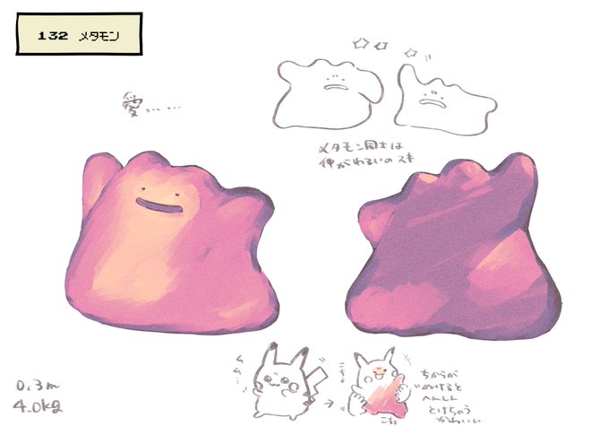 メタモンは愛。言わずもがな愛。
#ぽんポケ 