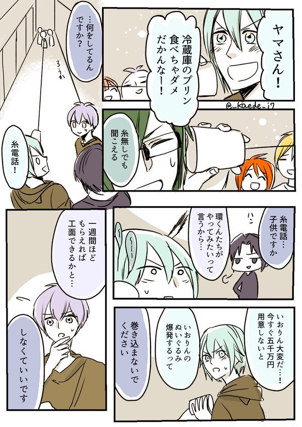 小鳥遊寮で糸電話する話(1/2) ※再掲 