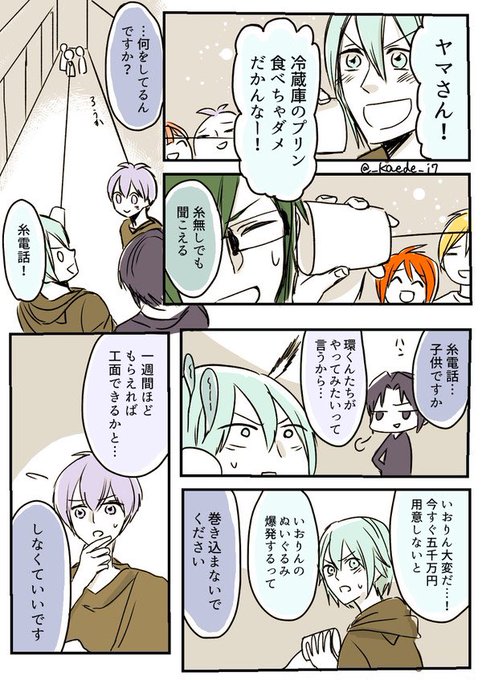 小鳥遊寮で糸電話する話(1/2) ※再掲 