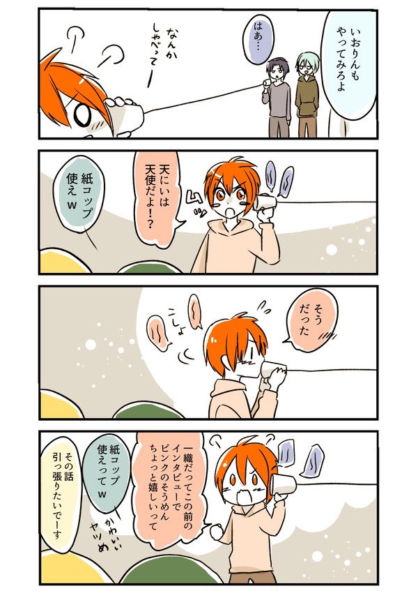 小鳥遊寮で糸電話する話(1/2) ※再掲 