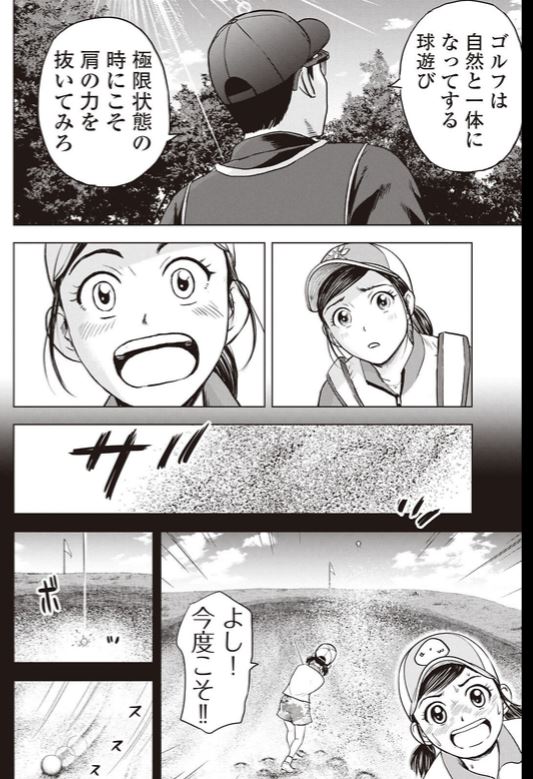 バウンスバック 53話目
2/5 