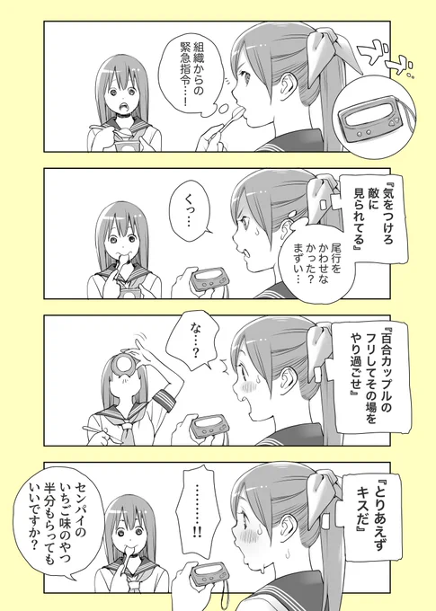 #組織の中で大変だったこと 
エージェント百合。

#創作百合 
#コルクラボマンガ専科 