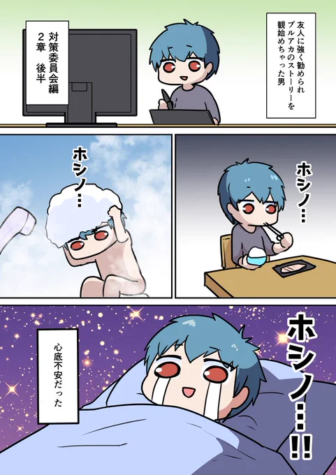 今更ながらストーリーを追い始めました #ブルアカ 