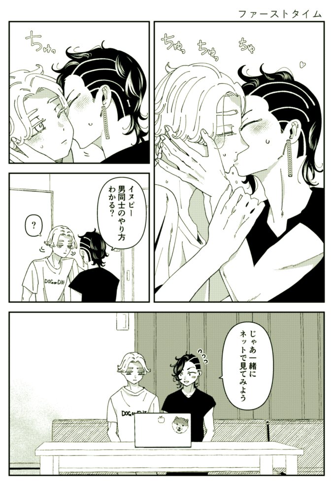 これは新刊につけたいオマケ漫画の進捗⚠️ココイヌ♡ 