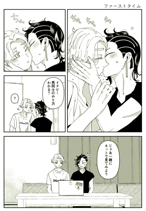 これは新刊につけたいオマケ漫画の進捗⚠️ココイヌ♡ 