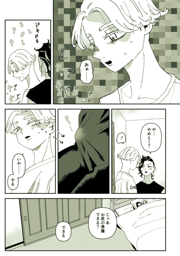 これは新刊につけたいオマケ漫画の進捗⚠️ココイヌ♡ 