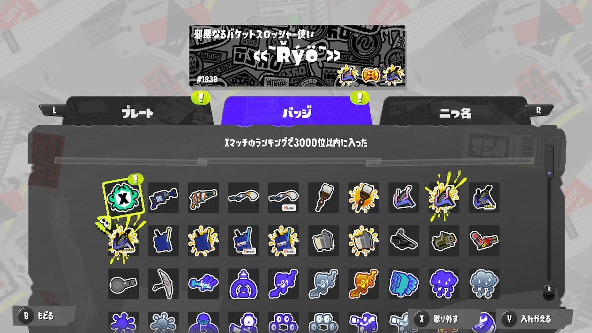 Ryo2_Game's tweet photo. 前シーズンのXマッチの結�� &amp; Xバッジゲット！！！#スプラトゥーン3 #Splatoon3 #NintendoSwitch https://t.co/TNHfuqN7EH
