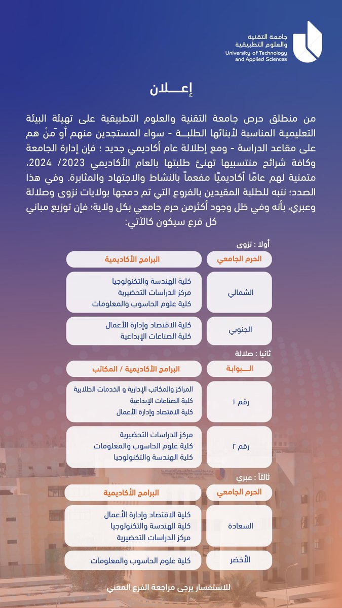 جامعة التقنية والعلوم التطبيقية (@utas_oman) on Twitter photo #تنبيه لطلبة فروع الجامعة بكل من : نزوى، عبري وصلالة
@UTASNIZWA @NIZWA_UTAS
<a href="/UTASIbri/">جامعة التقنية والعلوم التطبيقية - عبري</a> <a href="/ibri_utas/">جامعةالتقنيةوالعلوم التطبيقية-عبري</a>
<a href="/CAS_Salalah/">جامعة التقنية والعلوم التطبيقية - صلالة</a> <a href="/utas_sll/">جامعة التقنية والعلوم التطبيقية - صلالة</a>
#جامعة_التقنية_والعلوم_التطبيقية
#آفاق_واسعة #تنبيه لطلبة فروع الجامعة بكل من : نزوى، عبري وصلالة
@UTASNIZWA @NIZWA_UTAS
<a href="/UTASIbri/">جامعة التقنية والعلوم التطبيقية - عبري</a> <a href="/ibri_utas/">جامعةالتقنيةوالعلوم التطبيقية-عبري</a>
<a href="/CAS_Salalah/">جامعة التقنية والعلوم التطبيقية - صلالة</a> <a href="/utas_sll/">جامعة التقنية والعلوم التطبيقية - صلالة</a>
#جامعة_التقنية_والعلوم_التطبيقية
#آفاق_واسعة