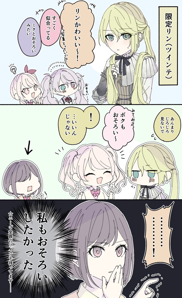 前髪までミクとおそろいでかわいいね
#Prsk_FA 