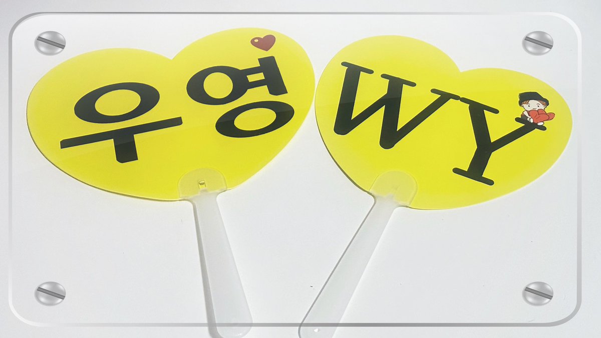 📌 우영 하트부채 배부합니다

[온장] 2PM 15th Anniversary Concert 〈It’s 2PM〉 콘서트 ✨9월9일 하루만✨ 우영하트부채를 배부합니다 

배부시간과 장소는 9월 9일 트윗올리겠습니다!

#우영 #장우영 #WOOYOUNG #ウヨン