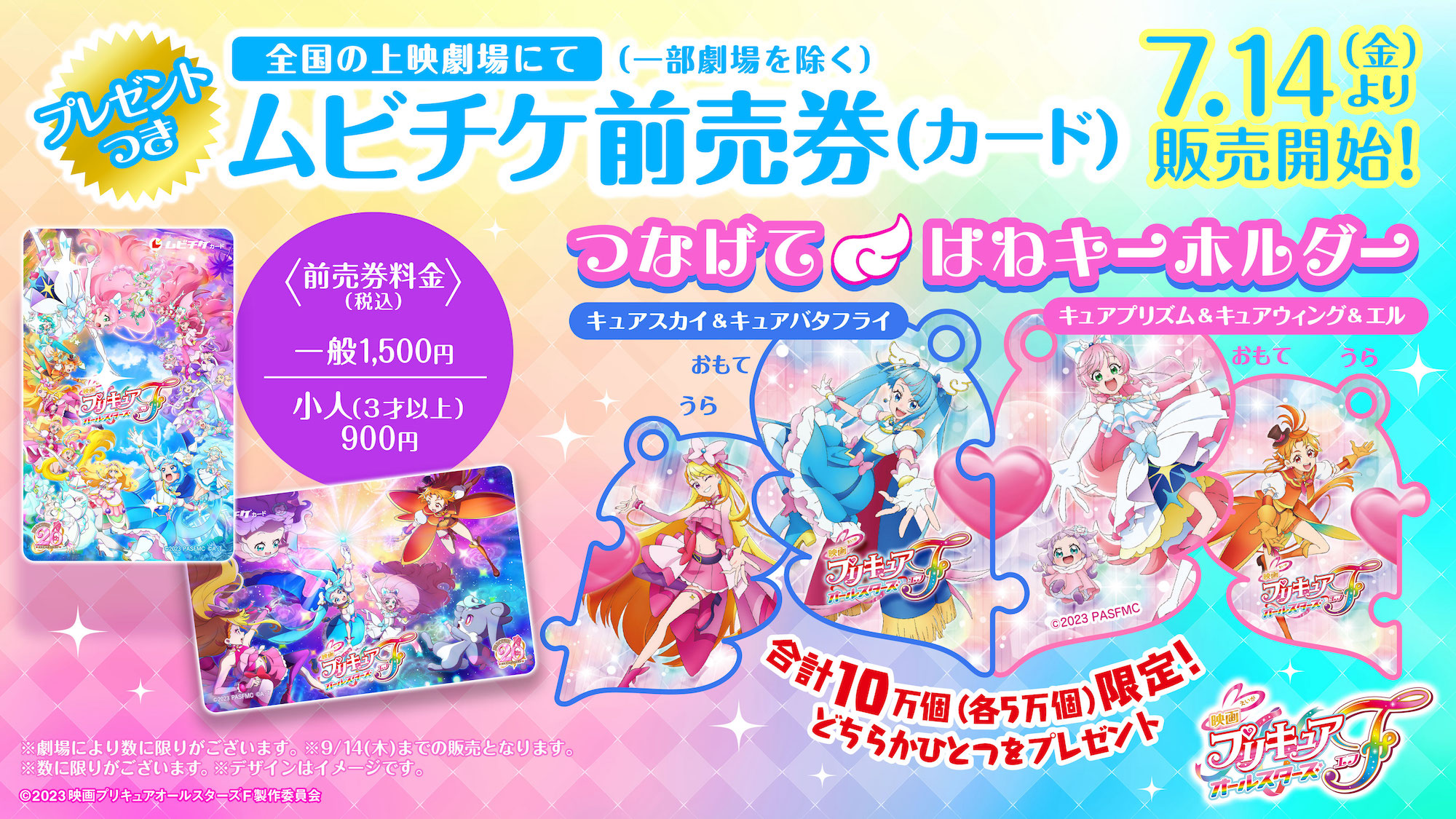 南ことり 映画前売り券特典 ポスター 映画キミとアイドルプリキュア♪お待たせ！キミに届ける