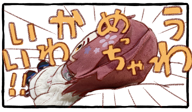 わんぱくちゃんが可愛くてビックリしたときに使える画像 