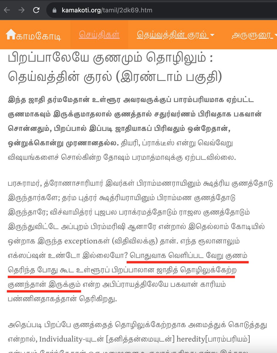 angry_birdu's tweet photo. ஒவ்வொருவருக்க���ம் பிறக்கும் போதே அவர்கள் ஜாதி தொழிலுக்கேற்ற குணம்தான் இருக்கும்!

- காஞ்சி சங்கராச்சாரியார்

https://t.co/aZobA6FLd1

அதாவது, சாக்கடை அள்ளும் தொழில் விதிக்கப்பட்ட சாதியில் பிறப்பவர்க்கு, சாக்கடை அள்ளும் குணம்தான் இருக்குமாம். அதனால அவங்க வேற தொழில் செய்யக்கூடாதாம்! https://t.co/AXX487Rs7d