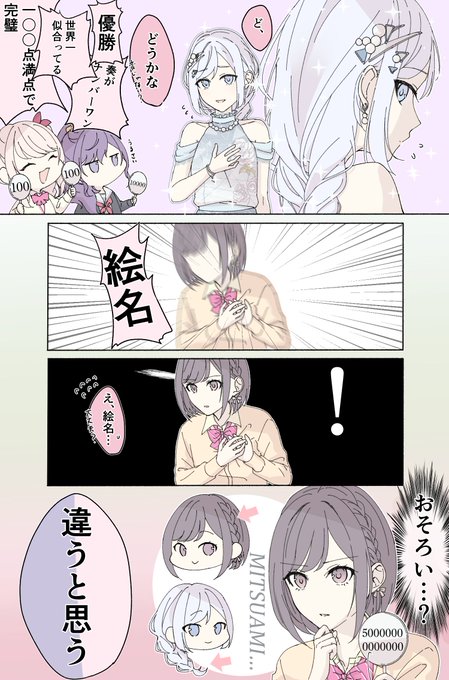 どうしてもおそろいをしたい絵名
 #prsk_FA 
