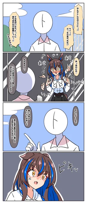トレぴとお出かけするヘリオス その2
#ウマ娘 #ダイタクヘリオス 