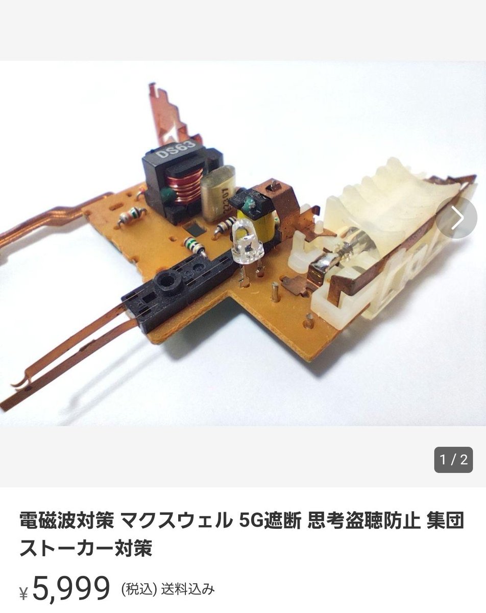 電磁波対策 スタビライザー 5G遮断 思考盗聴防止 集団ストーカー