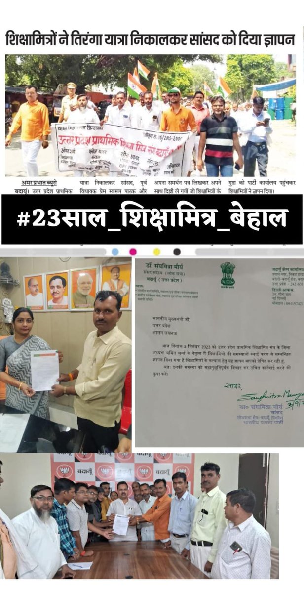 #23साल_शिक्षामित्र_बेहाल
#23साल_शिक्षामित्र_बेहाल
आदरणीय
        23 वर्ष बीत गए परंतु समाधान नहीं !
<a href="/narendramodi/">Narendra Modi</a> <a href="/PMOIndia/">PMO India</a> <a href="/dpradhanbjp/">Dharmendra Pradhan</a> <a href="/myogiadityanath/">Yogi Adityanath</a> <a href="/myogioffice/">Yogi Adityanath Office</a> <a href="/thisissanjubjp/">Sandeep Singh</a> <a href="/RSSorg/">RSS</a> <a href="/Aamitabh2/">Amitabh Agnihotri</a>
<a href="/AmitShah/">Amit Shah</a> <a href="/JPNadda/">Jagat Prakash Nadda</a> 
<a href="/ABPNews/">ABP News</a> 
<a href="/rajendradev6/">Rajendra Dev ! राजेन्द्र देव</a>