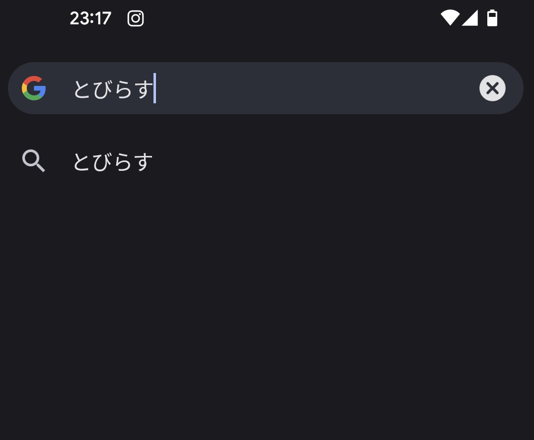 扉と扇の漢字が頭の中でごっちゃになって調べてたはずなのに、いつの間にか箱下になってて悲しい気持ちになりました。