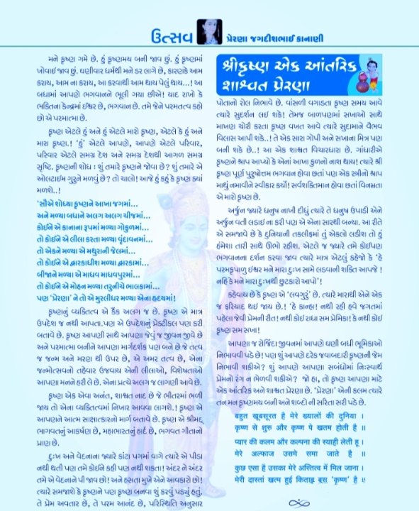 Prernakanani1's tweet photo. The moment when thoughts reach people is the most joyful, emotional and proud moment for a writer.❤️
#publication
#words_world
#જન્માષ્ટમી_વિશેષ https://t.co/Ly0NAxSkzr