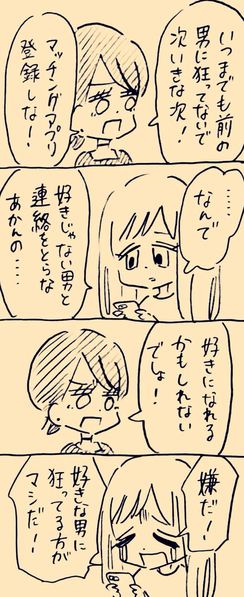 向いてない酒井