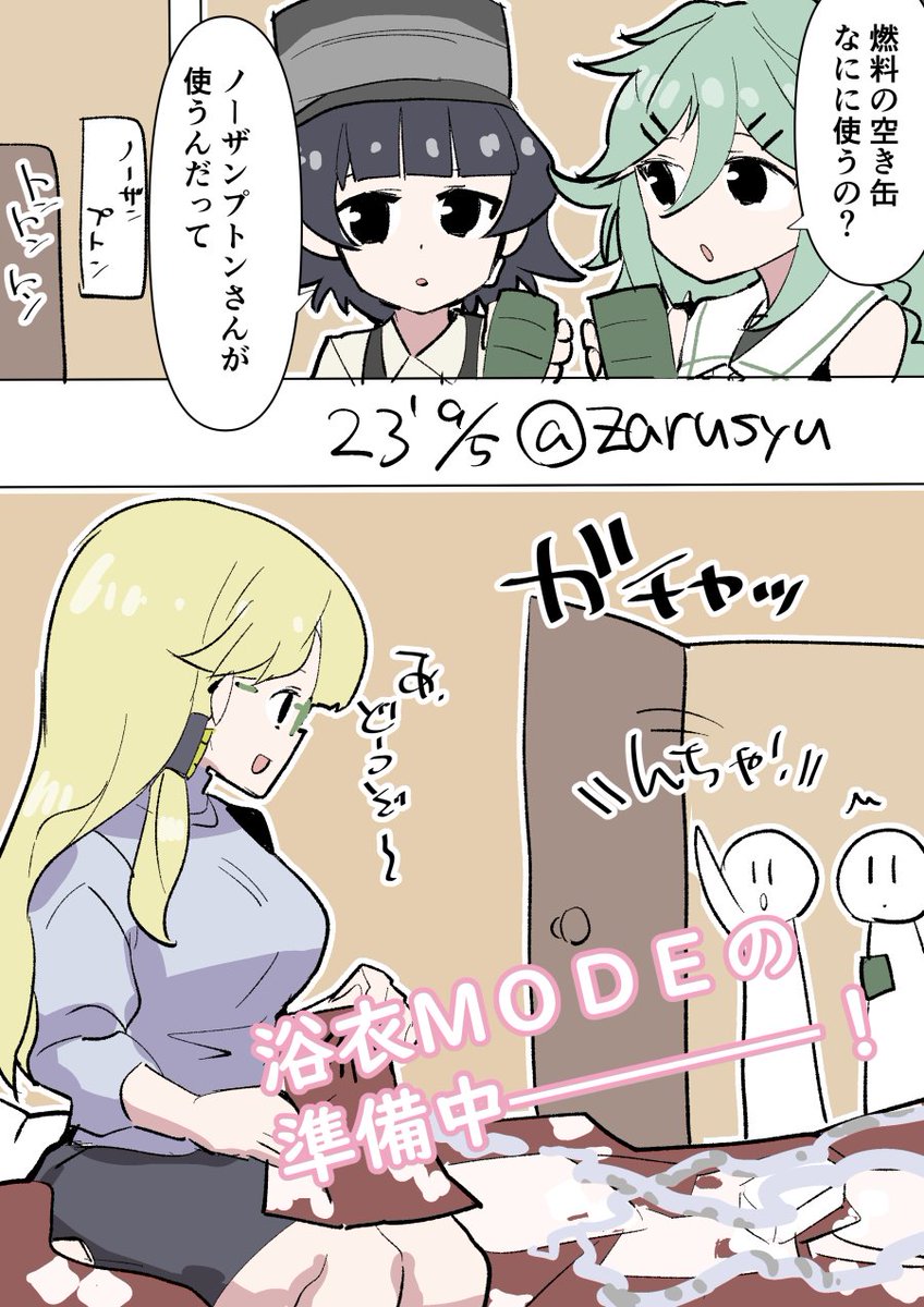 初めて見たときは何事かと思う限定グラ。
おそらく今の時期から空き時間に少しずつ中身を入れたり、準備してる気がします
ノーザンプトン、霰、山風
#艦これ版深夜の真剣お絵描き60分一本勝負
#艦これ版真剣お絵描き60分一本勝負_20230905