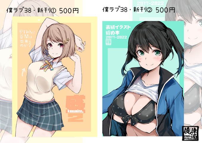 僕ラブの品書
既刊も少部数持込予定ですm(__)m 