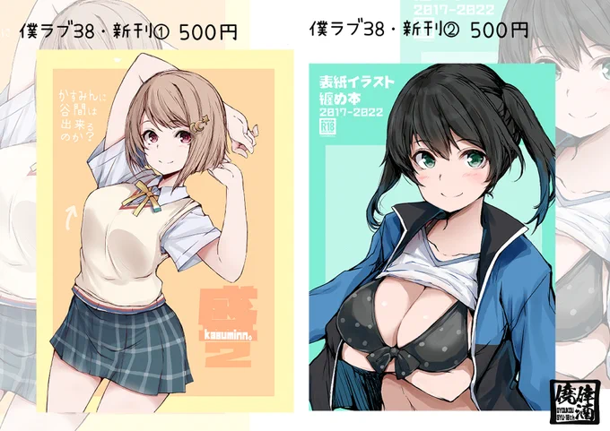 僕ラブの品書
既刊も少部数持込予定ですm(__)m 