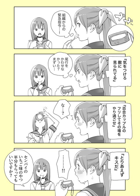 #組織の中で大変だったこと エージェント百合。#創作百合 #コルクラボマンガ専科  
