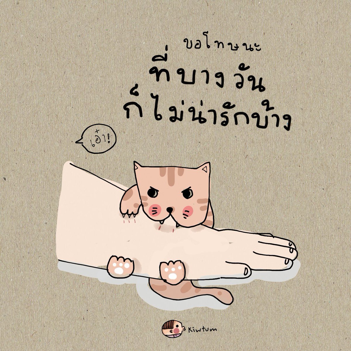 kiwtum's tweet photo. บางวันก็เจออะไร
มาเยอะเกินจะแบกไว้

อาจเผลอทำตัวไม่น่ารักไป
ก็ต้องขอโทษจากใจจริงๆ

และขอบใจมากๆ
ที่ยังเข้าใจกัน
และอยู่ข้างๆกันนะ

🫶🏻 https://t.co/pZN0rlWU6a