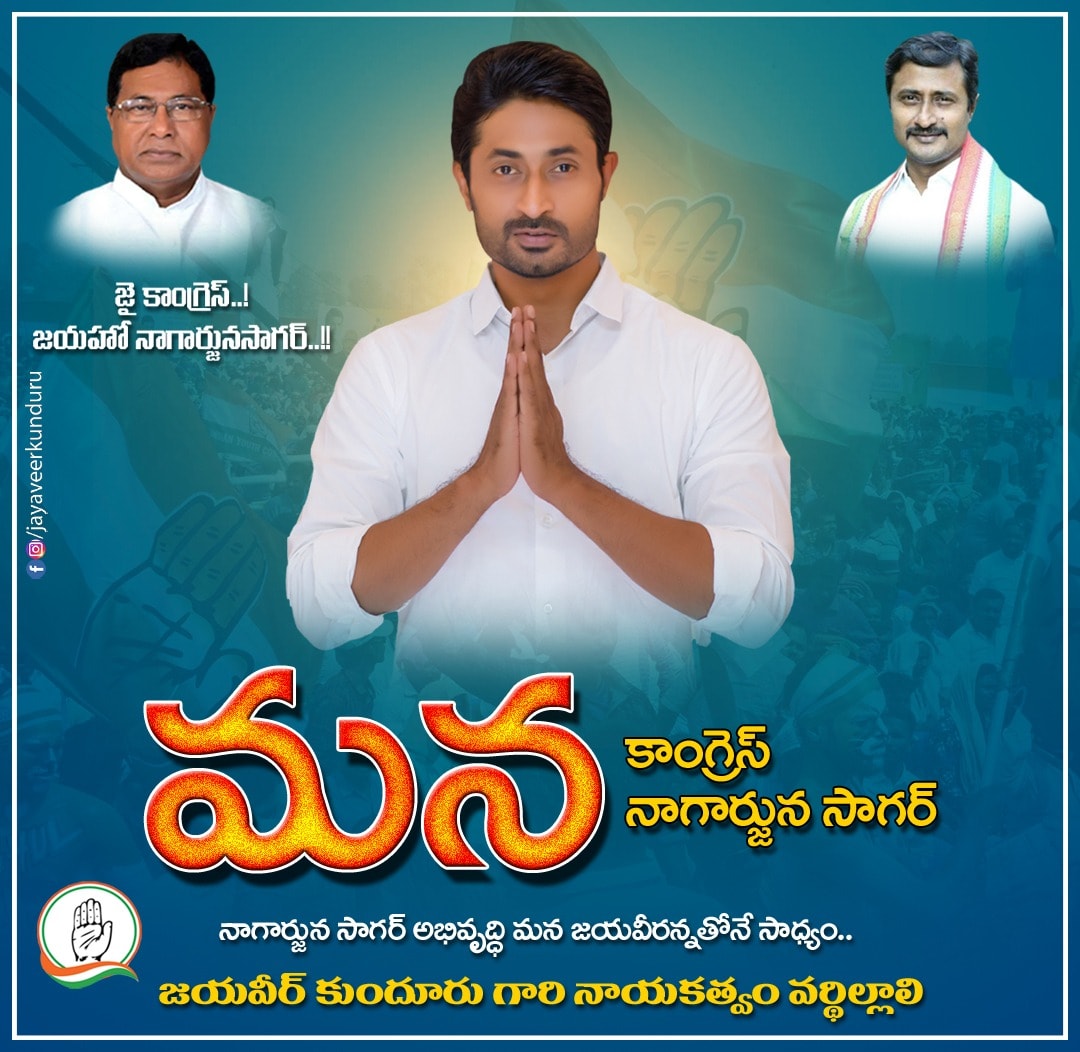 AbhishekAyyanki's tweet image. మన కాంగ్రెస్
మన నాగార్జునసాగర్
నాగార్జునసాగర్ అభివృద్ధి జై వీరన్న తోనే సాధ్యం
జయవీర్ కుందూరు గారి నాయకత్వం వర్ధిల్లాలి
#NagarjunaSagarCongress
#DevelopmentByJanareddy
#TelanganaCongress 
#BringBackCongress 
#CongressForTelangana
#ByeByeKCR
#ThiragabadadhamTharimikodadham