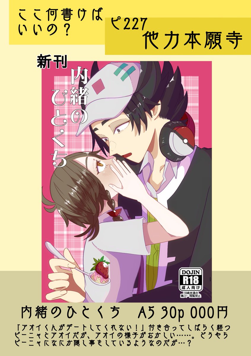 ピニャアオ
なんと!新刊が!!出ません!!!(エア新刊ごっこ) 