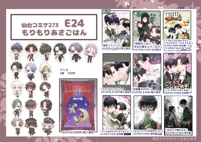 【仙コミお品書き】
E24です!とうらぶの端っこ!
既刊と概念アクセサリーとラミカ作りました。アクセサリーはツリーへ。無配あります。
当日は遅刻して入る予定になってしまいました。お昼頃にゆっくり遊びに来ていただけたら幸いです。
すみませんが、よろしくお願いいたします。 https://t.co/mGm4aJNTwt 