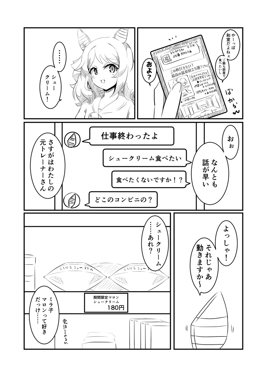 半同棲ミラ子概念 