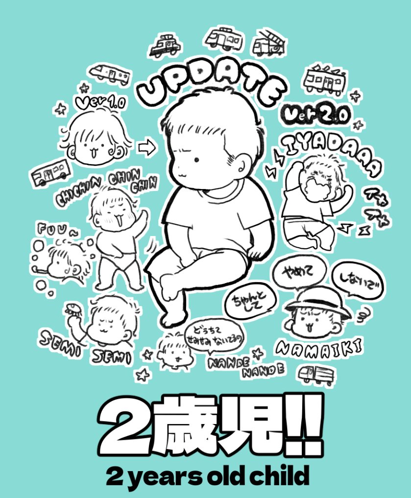 いもたろうが2歳になったので2歳児Tシャツ用の絵を描きました